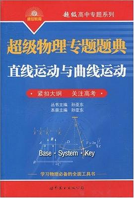 超级物理专题题典