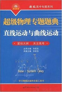 超级物理专题题典