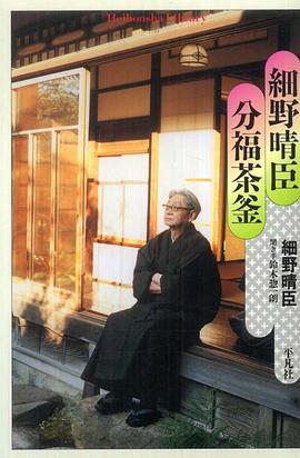 細野晴臣分福茶釜