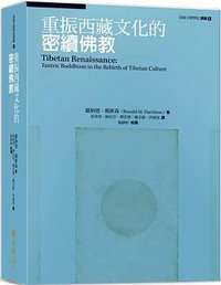 重振西藏文化的密續佛教