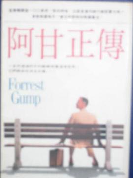 阿甘正傳