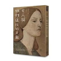 女人與她們進化的天敵 (時報 2023)
