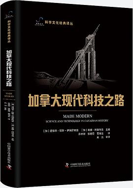 加拿大现代科技之路