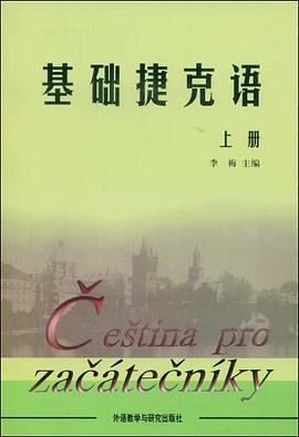 基础捷克语（上）