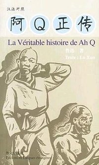 阿Q正传 (外文出版社 2003)