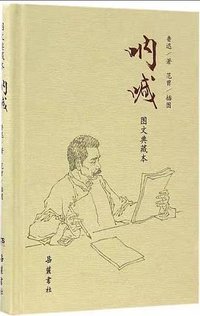 呐喊 (岳麓书社 2016)