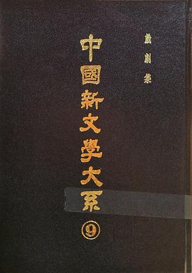 中國新文學大系⑨