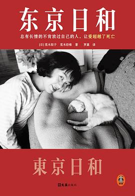 东京日和