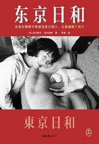 东京日和 (文汇出版社 2023)