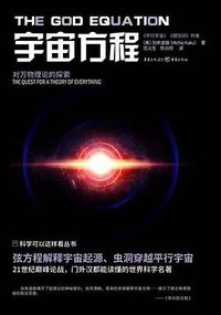 宇宙方程 (重庆出版社 2022)