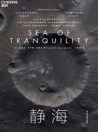 静海 (浙江教育出版社 2024)