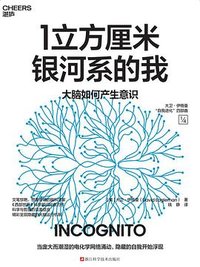 1立方厘米银河系的我 (浙江科学技术出版社 2024)