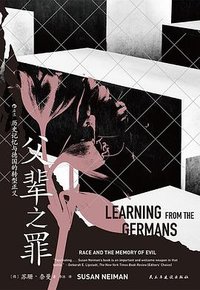 父辈之罪 (民主与建设出版社 2025)