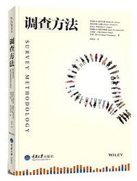 调查方法 (重庆大学出版社 2017)