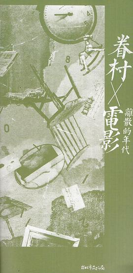 眷村X電影
