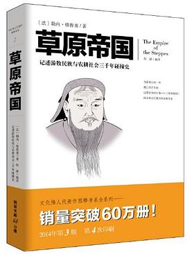 草原帝国