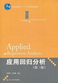 应用回归分析