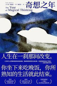 奇想之年 (新星出版社 2025)