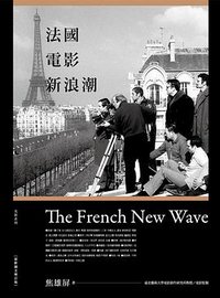 法國電影新浪潮［全新圖文增訂版］ (蓋亞 2020)