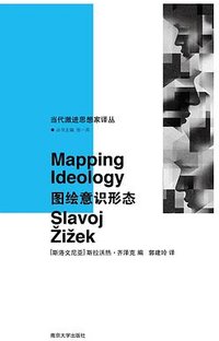 图绘意识形态（第二版） (南京大学出版社 2024)