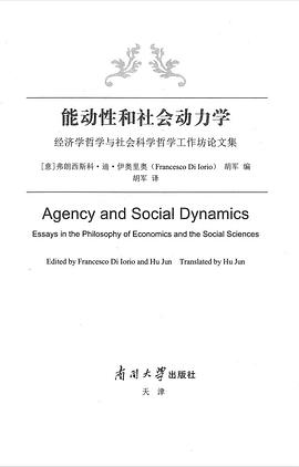 能动性和社会动力学