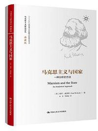 马克思主义与国家