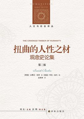 扭曲的人性之材（第二版）