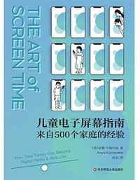 儿童电子屏幕指南