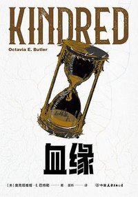 血缘 (中国友谊出版公司 2025)