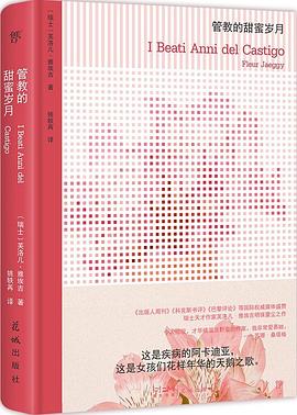 管教的甜蜜岁月