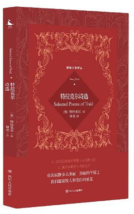 德语文学译丛：特拉克尔诗选