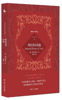 德语文学译丛：特拉克尔诗选 (四川人民出版社 2021)