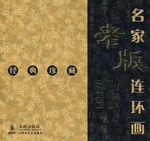 名家老版连环画（共4册）
