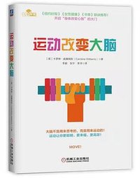 运动改变大脑 (机械工业出版社 2022)