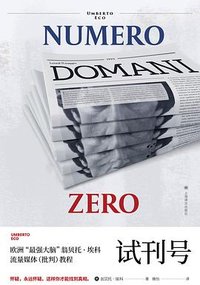 试刊号 (上海译文出版社 2025)