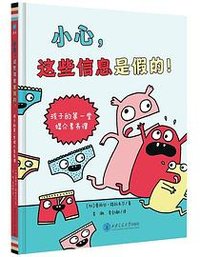 小心，这些信息是假的！