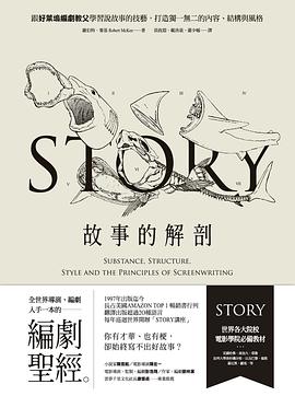 故事的解剖（二版）