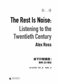 余下只有噪音 (云南人民出版社 2025)