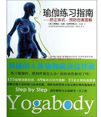 瑜伽练习指南