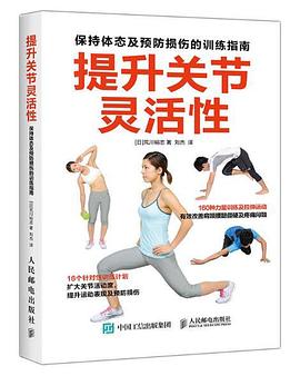 提升关节灵活性