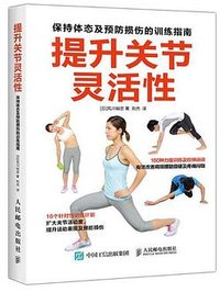 提升关节灵活性