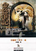 金色筆記 (時報文化 1998)