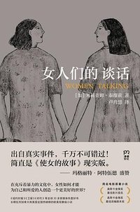 女人们的谈话 (湖南文艺出版社 2025)
