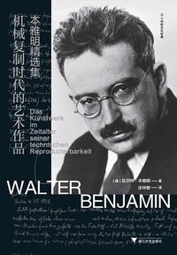 机械复制时代的艺术作品 (浙江大学出版社 2025)