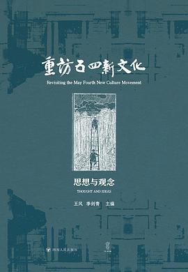 重访五四新文化