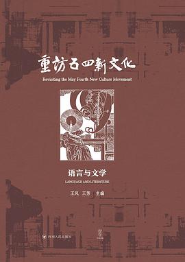 重访五四新文化