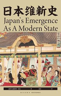 日本维新史