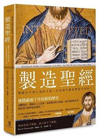 製造聖經 (鷹出版 2021)