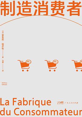 制造消费者