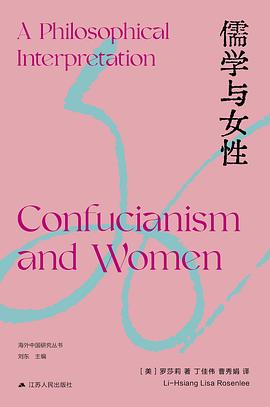 儒学与女性